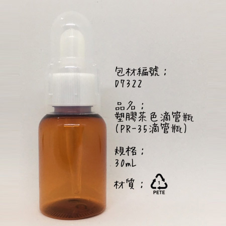 ϲٲȻѾǸӴɫιƿ(PR-35ιƿ)30mL